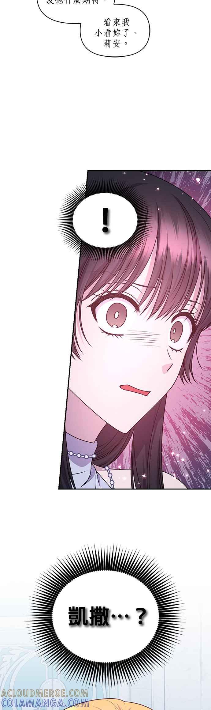 《红线出没请小心》第75话 第37页