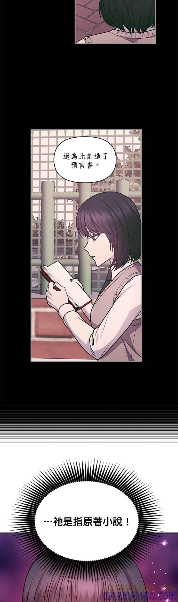《红线出没请小心》第75话 第25页