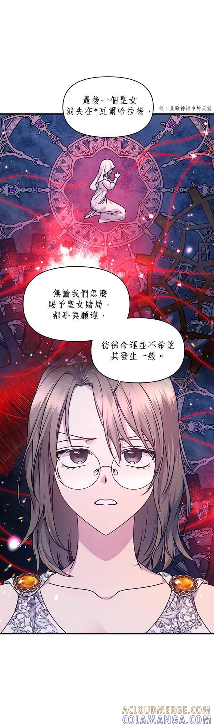 《红线出没请小心》第75话 第23页