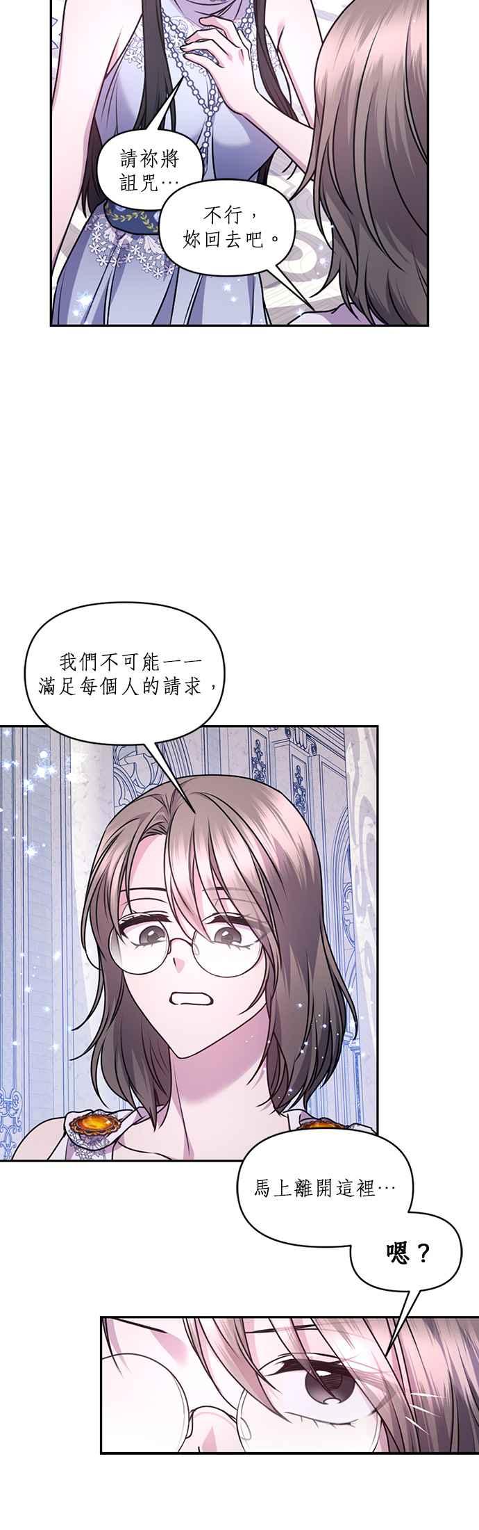 《红线出没请小心》第75话 第16页