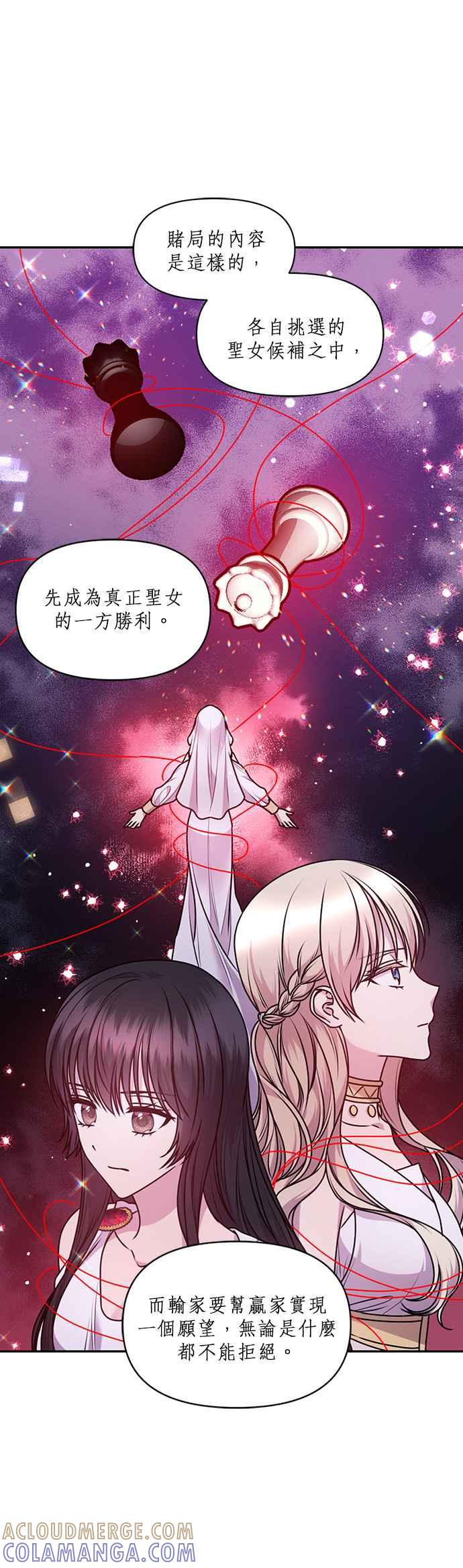 《红线出没请小心》第75话 第27页