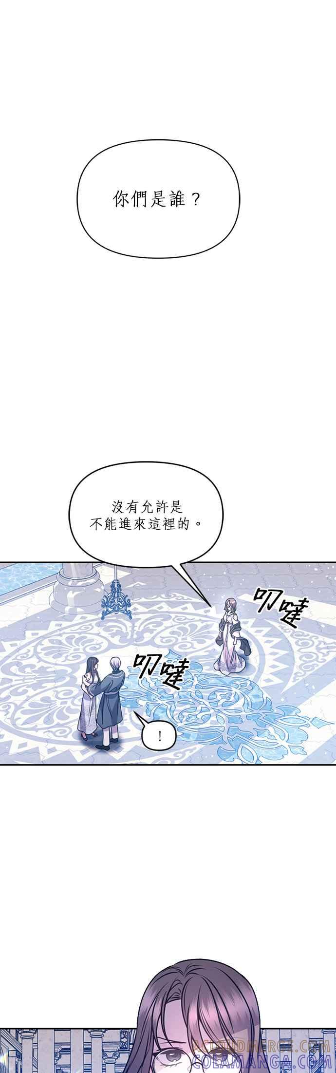 《红线出没请小心》第75话 第13页
