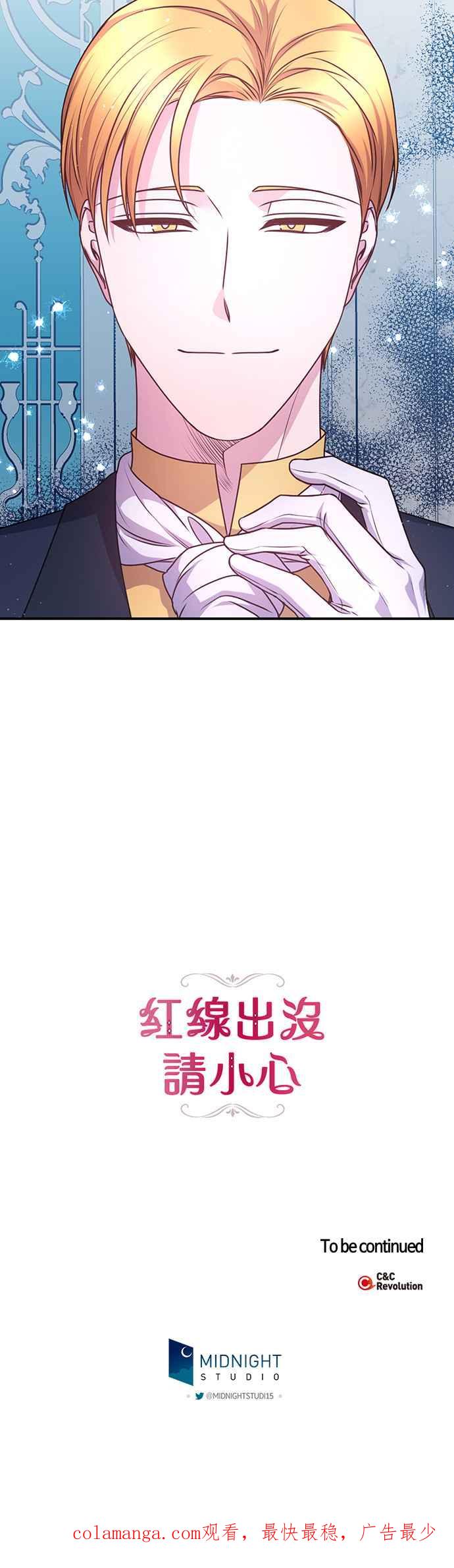 《红线出没请小心》第75话 第38页