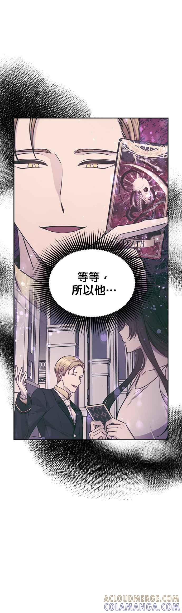 《红线出没请小心》第75话 第35页