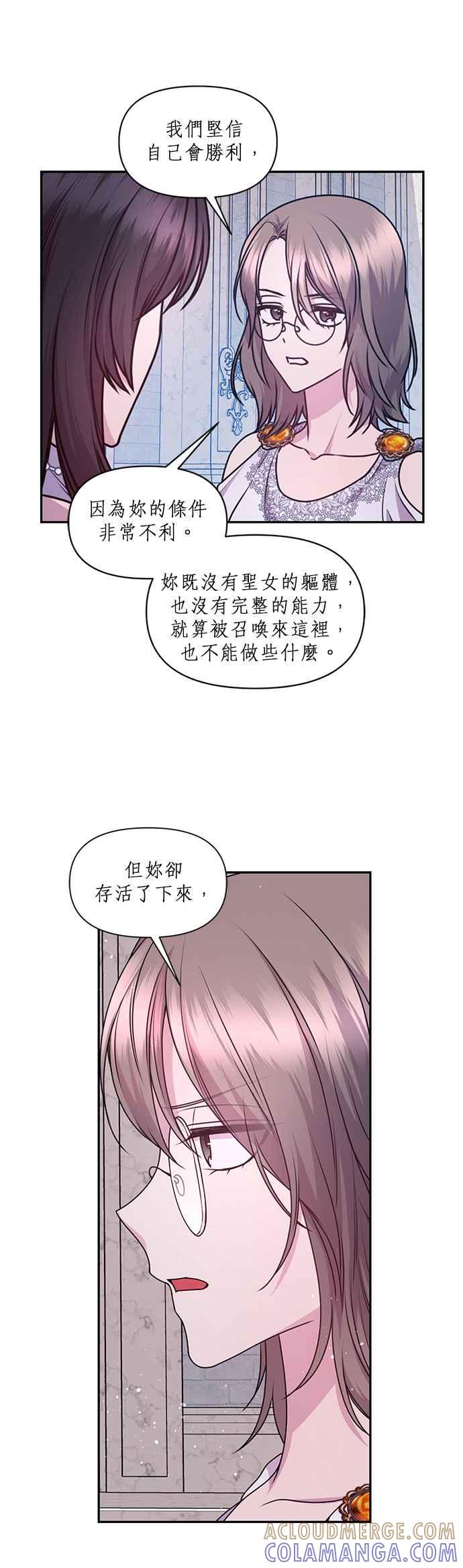 《红线出没请小心》第75话 第29页