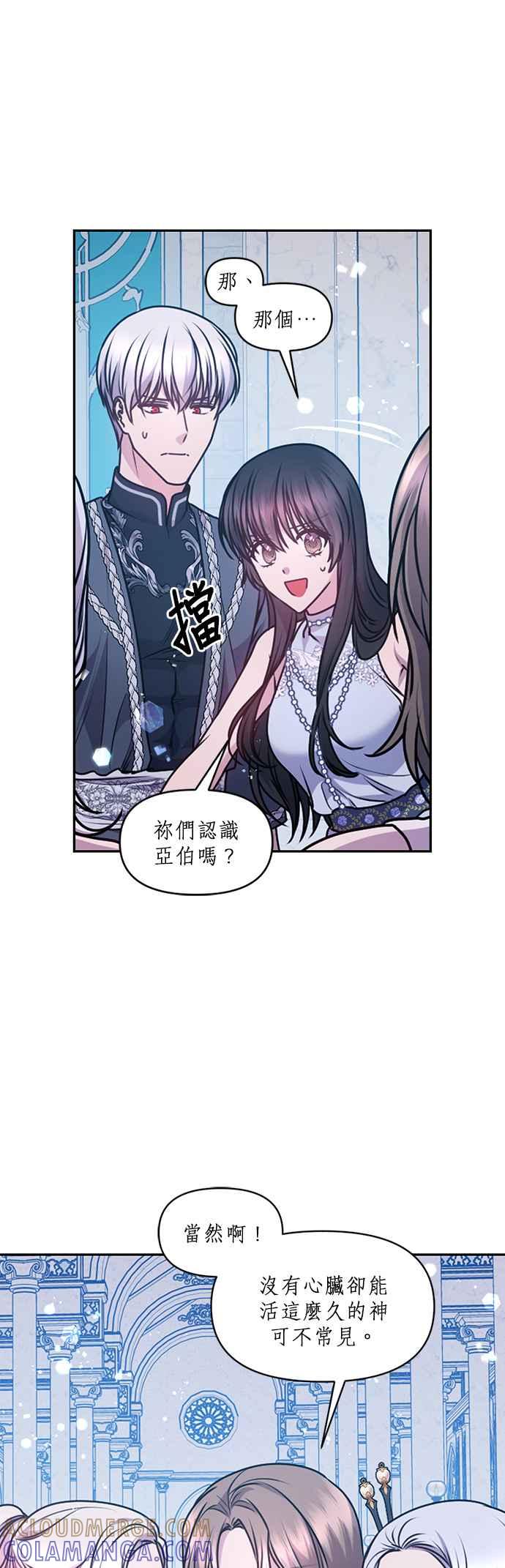 《红线出没请小心》第75话 第19页