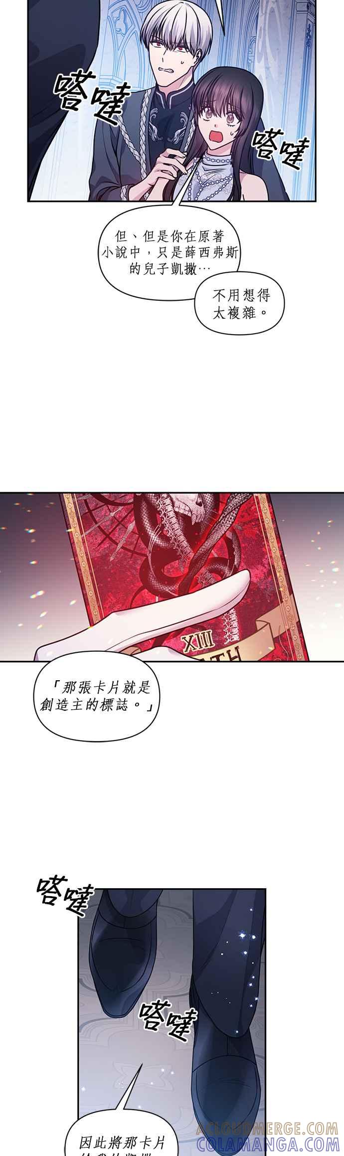 《红线出没请小心》第76话 第5页