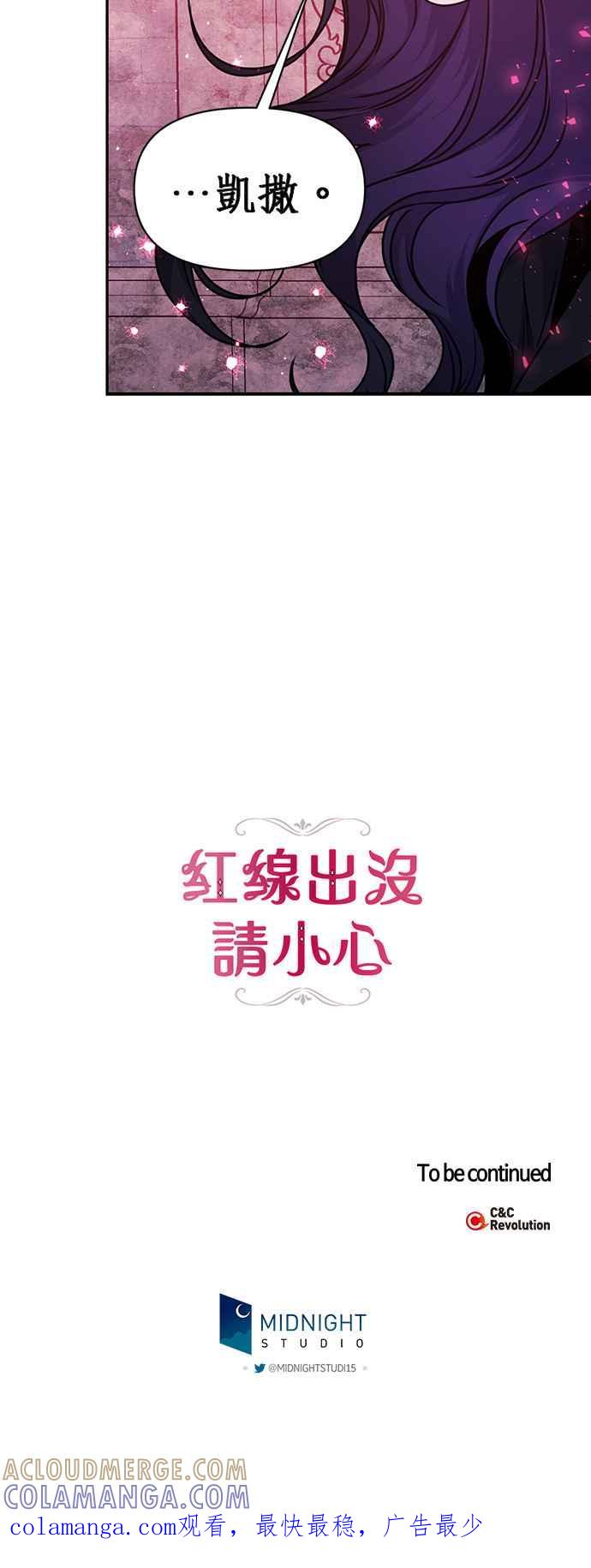 《红线出没请小心》第76话 第37页