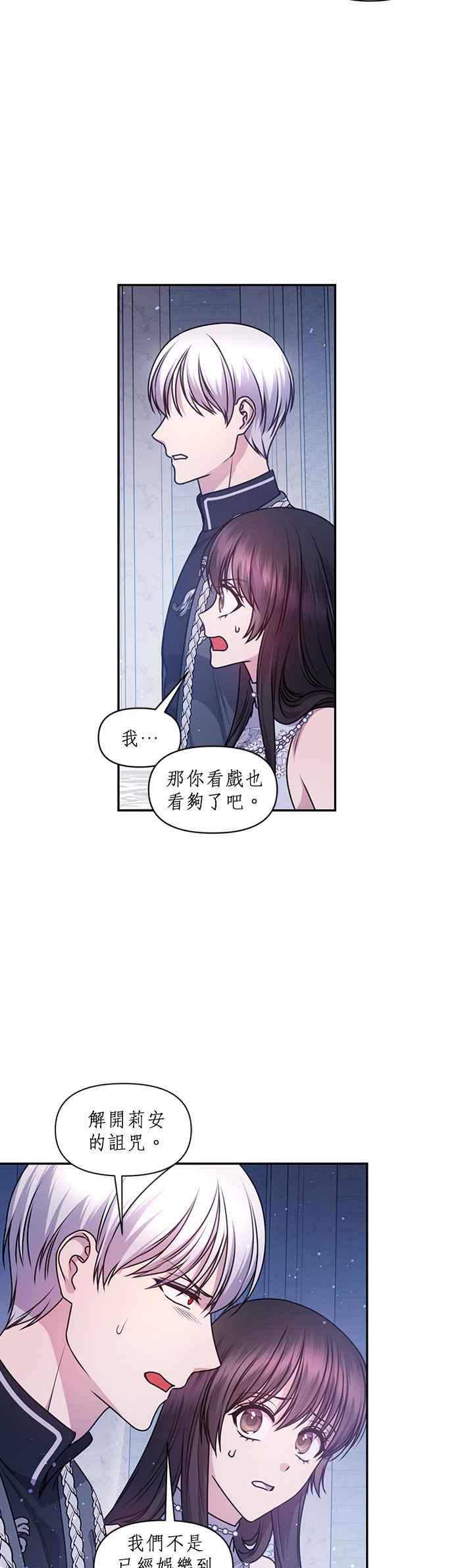 《红线出没请小心》第76话 第12页