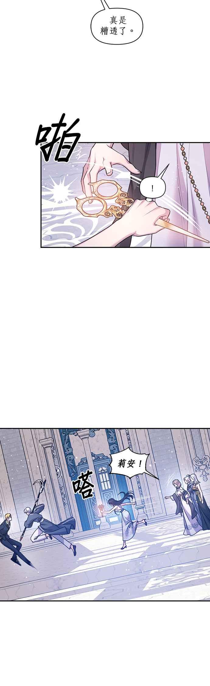 《红线出没请小心》第76话 第22页