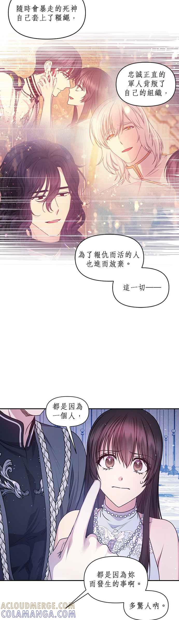 《红线出没请小心》第76话 第11页