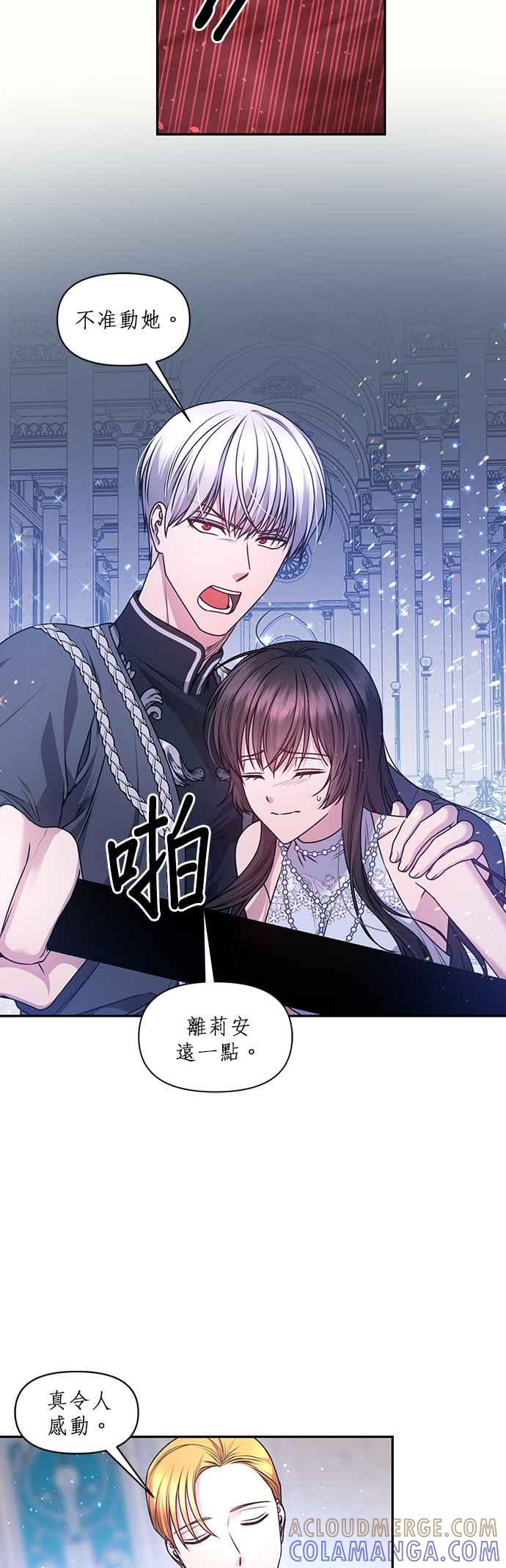 《红线出没请小心》第76话 第15页