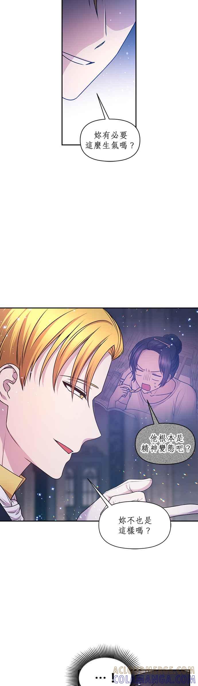 《红线出没请小心》第76话 第9页