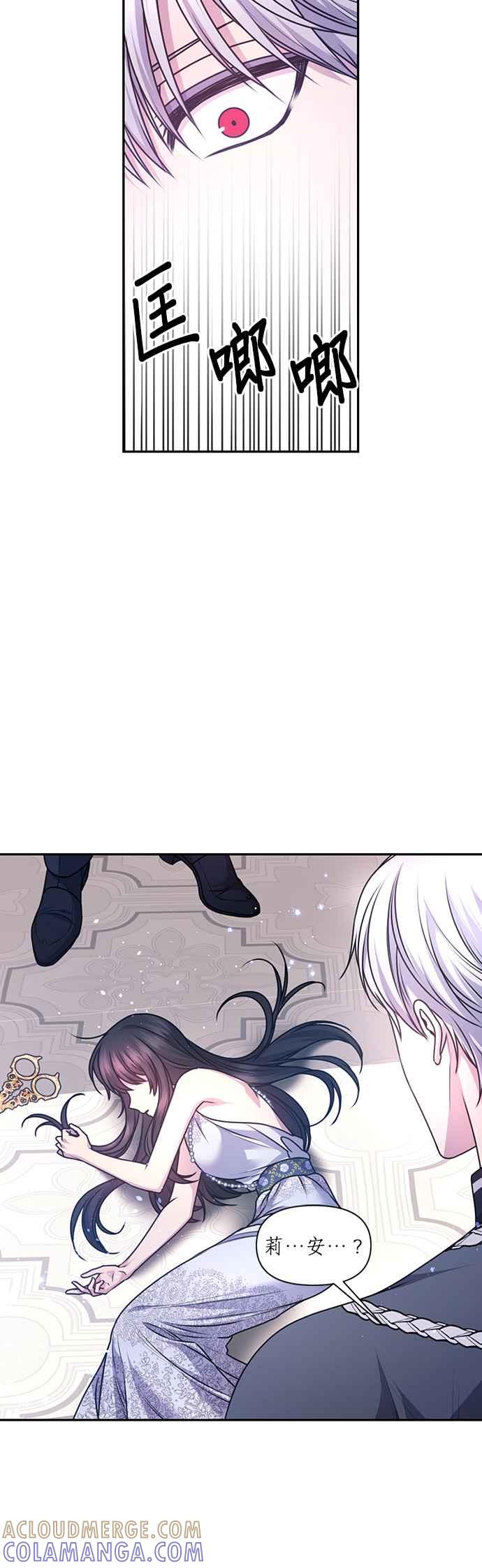 《红线出没请小心》第76话 第29页