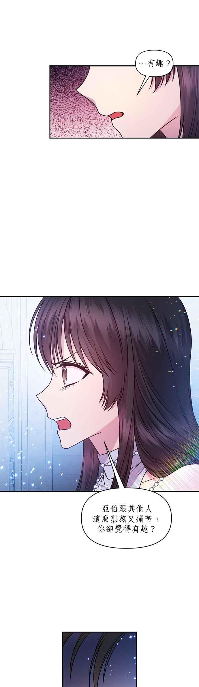 《红线出没请小心》第76话 第8页