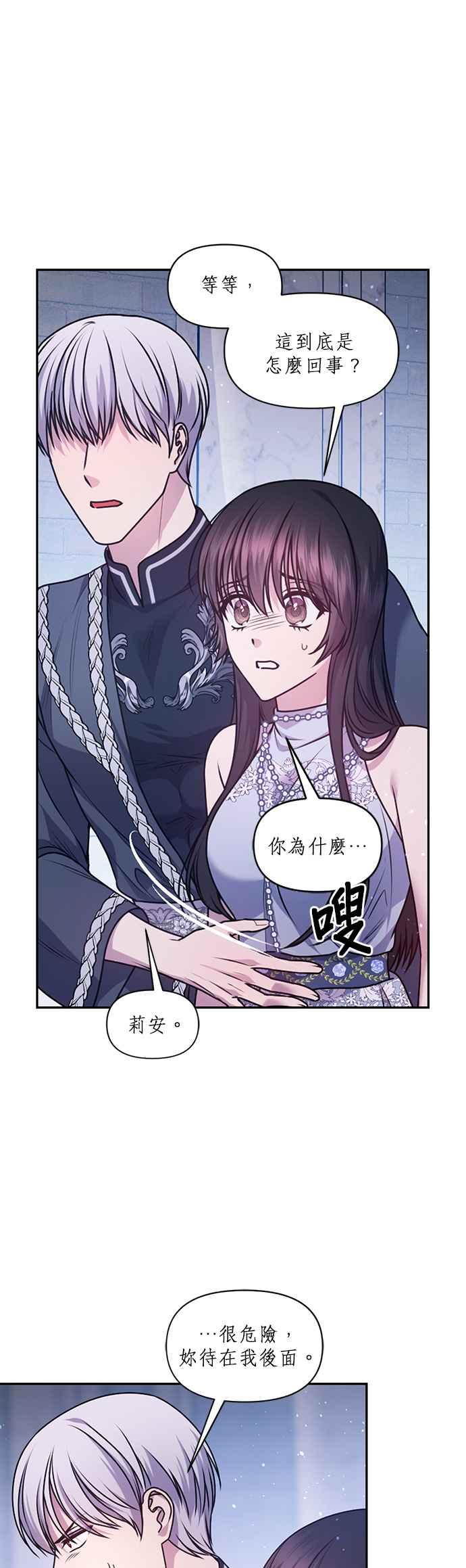 《红线出没请小心》第76话 第2页
