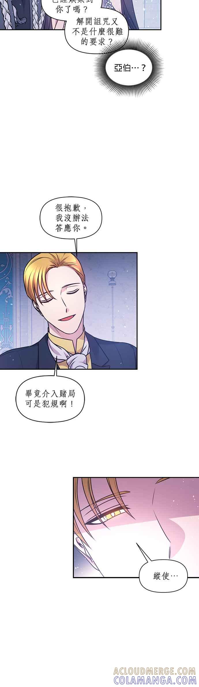 《红线出没请小心》第76话 第13页