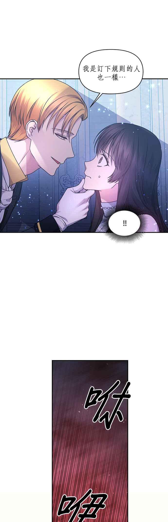 《红线出没请小心》第76话 第14页
