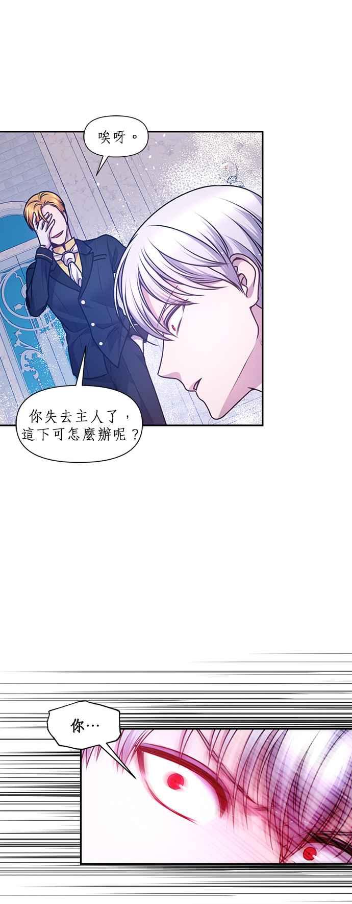 《红线出没请小心》第76话 第32页
