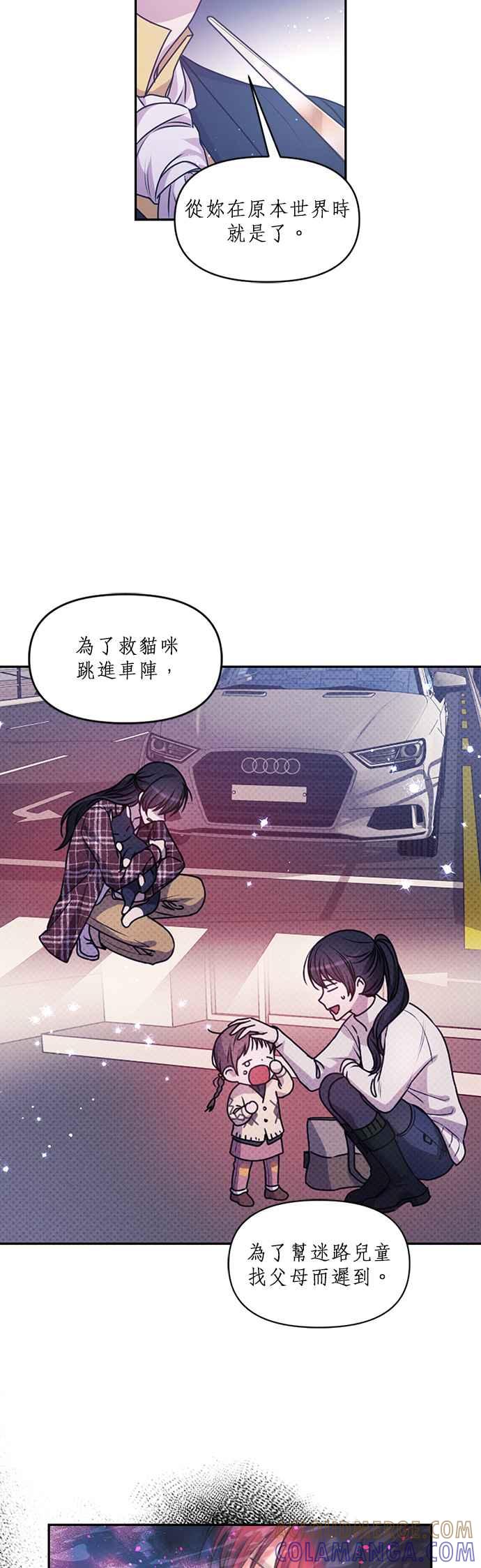 《红线出没请小心》第76话 第27页