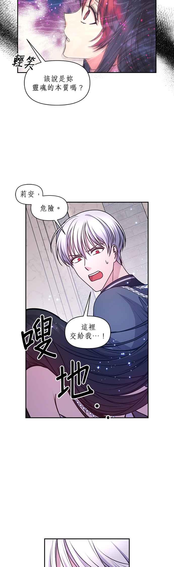 《红线出没请小心》第76话 第28页