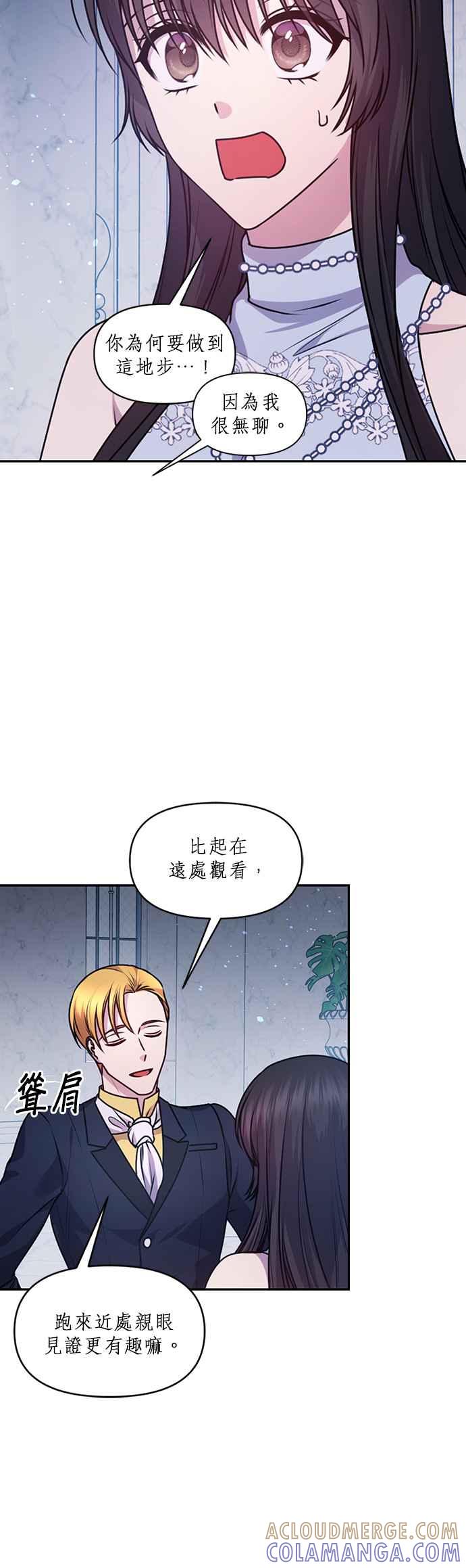《红线出没请小心》第76话 第7页