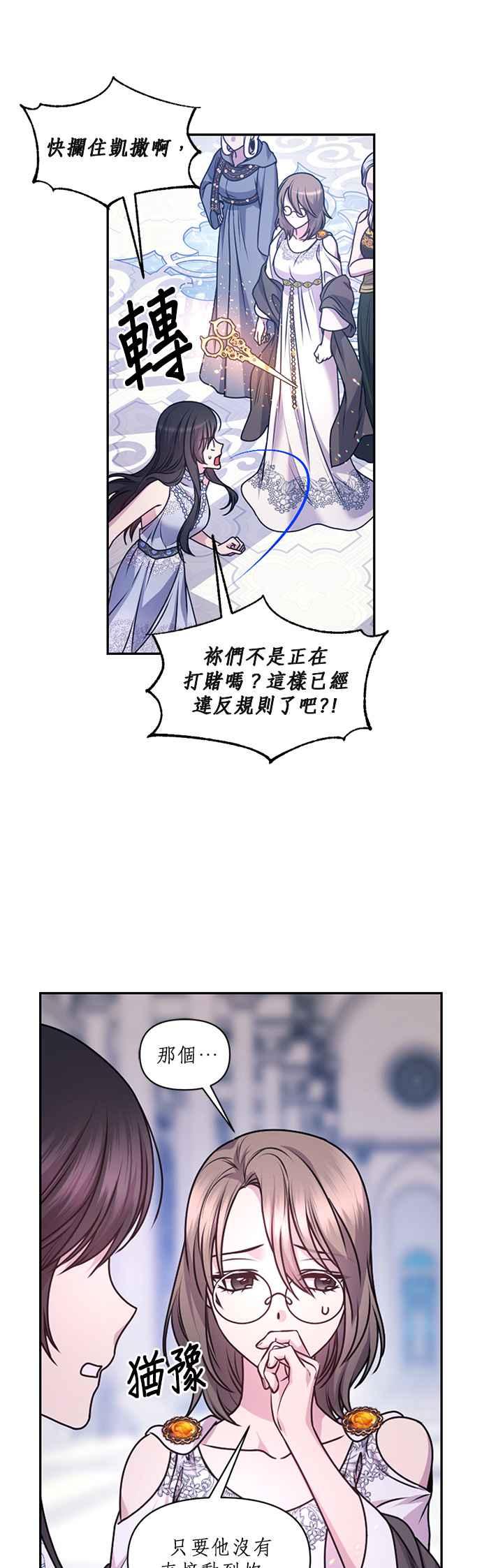 《红线出没请小心》第76话 第20页