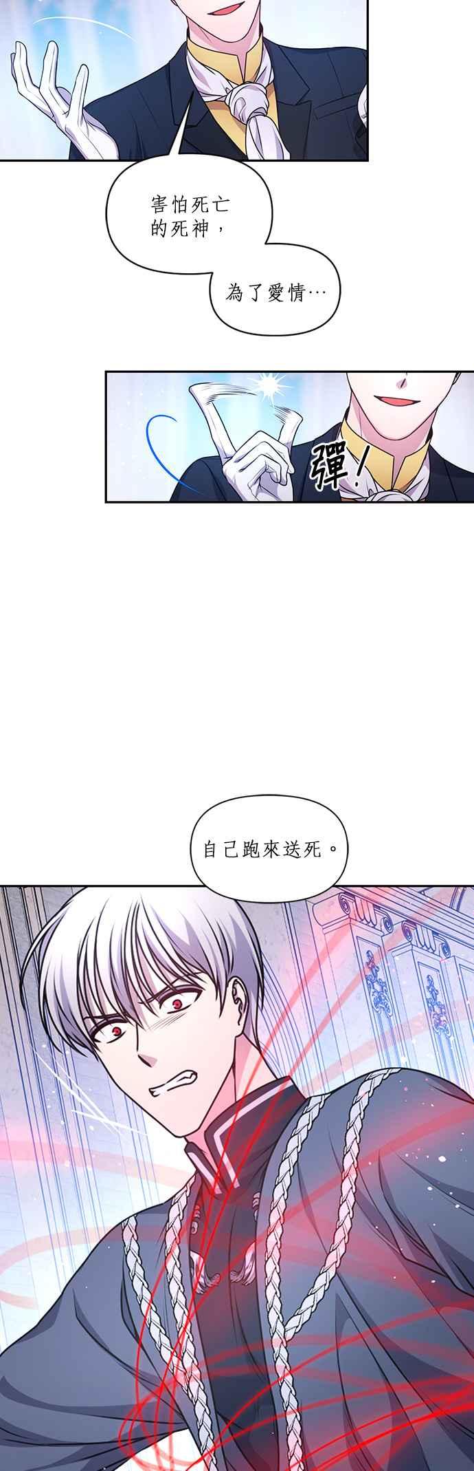 《红线出没请小心》第76话 第16页