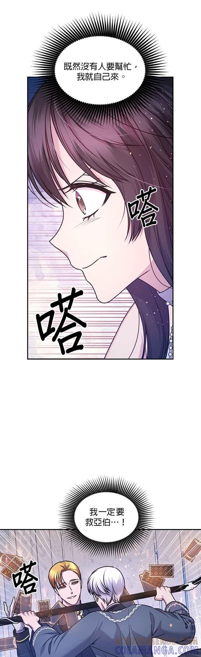 《红线出没请小心》第76话 第23页