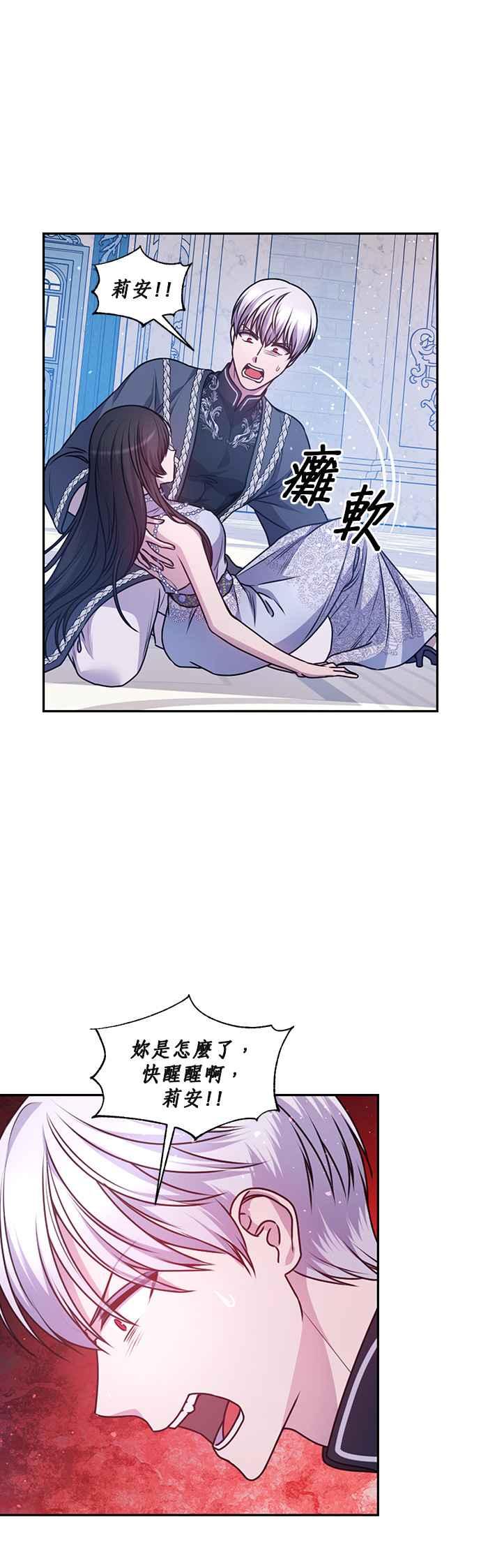 《红线出没请小心》第76话 第30页