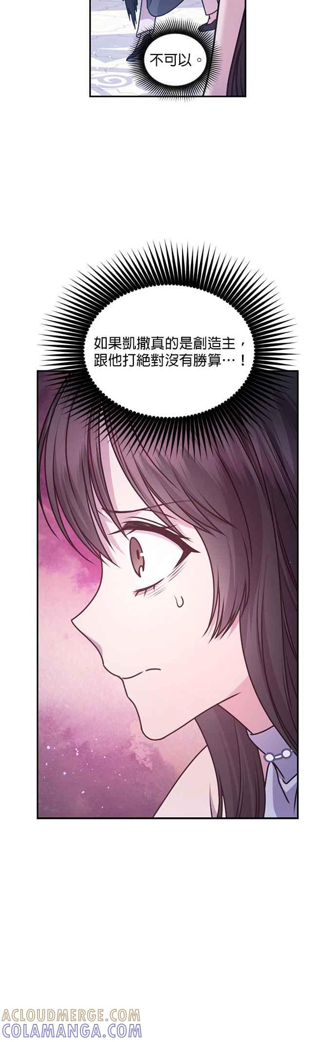 《红线出没请小心》第76话 第19页
