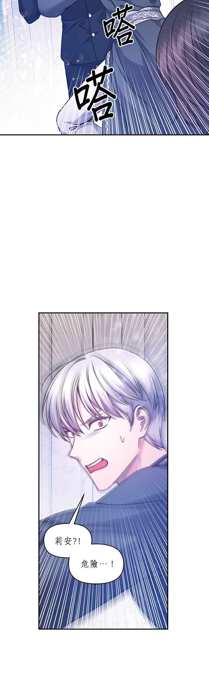 《红线出没请小心》第76话 第24页