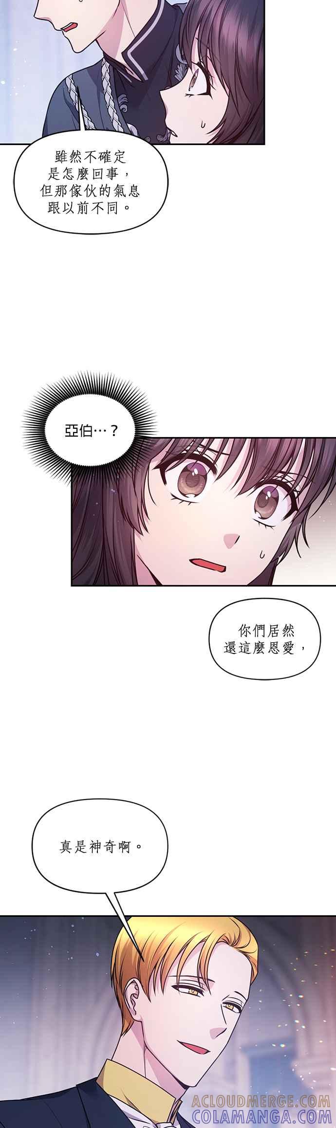 《红线出没请小心》第76话 第3页