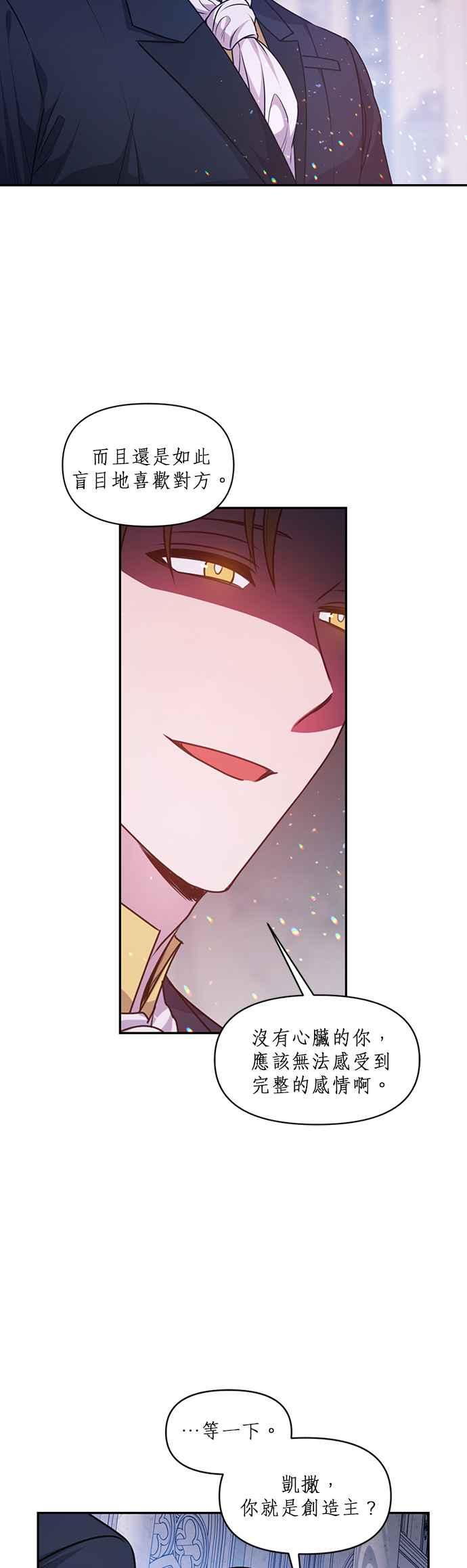 《红线出没请小心》第76话 第4页