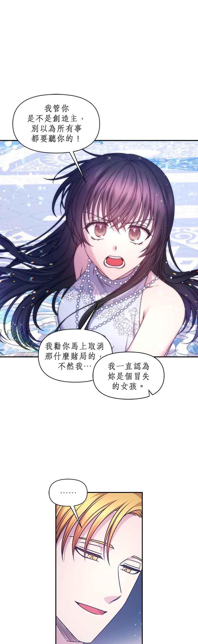 《红线出没请小心》第76话 第26页