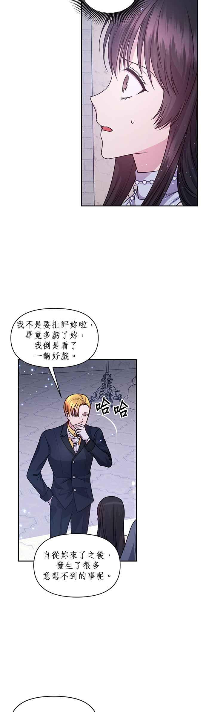 《红线出没请小心》第76话 第10页