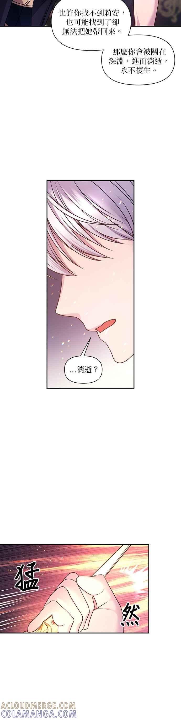 《红线出没请小心》第77话 第29页