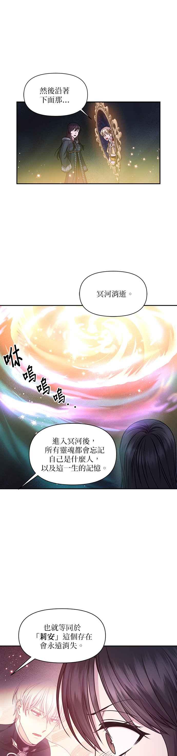 《红线出没请小心》第77话 第22页