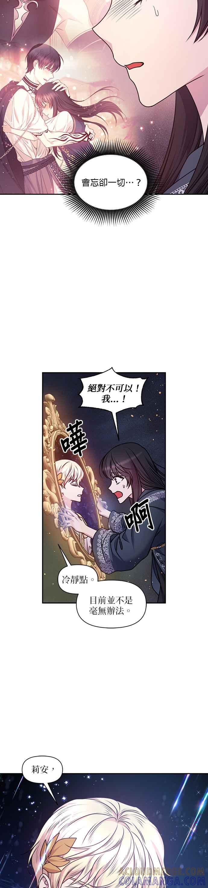 《红线出没请小心》第77话 第23页