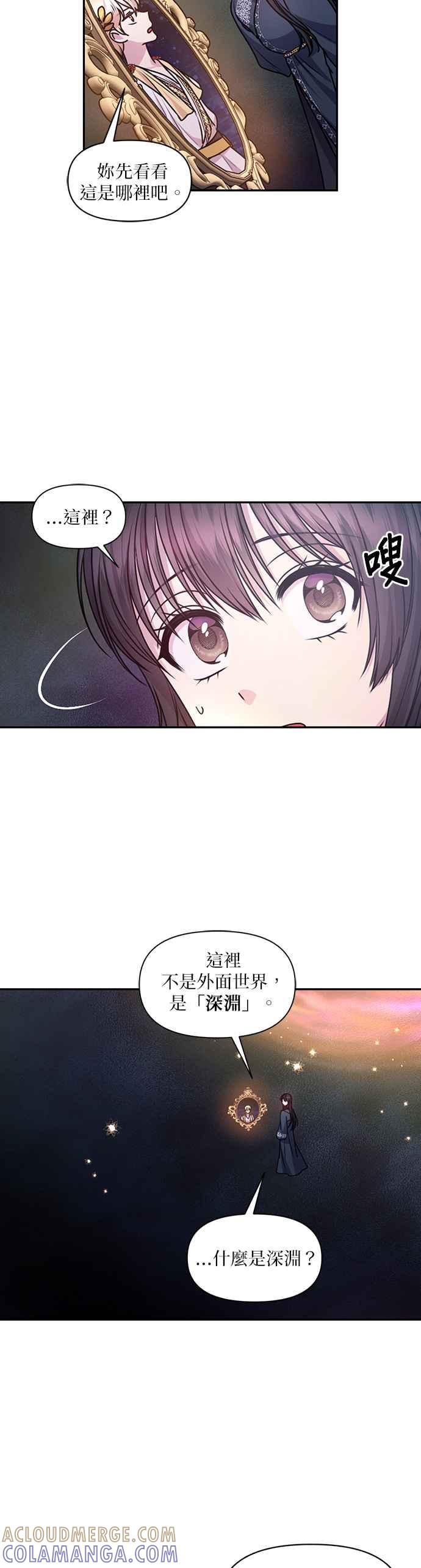 《红线出没请小心》第77话 第15页