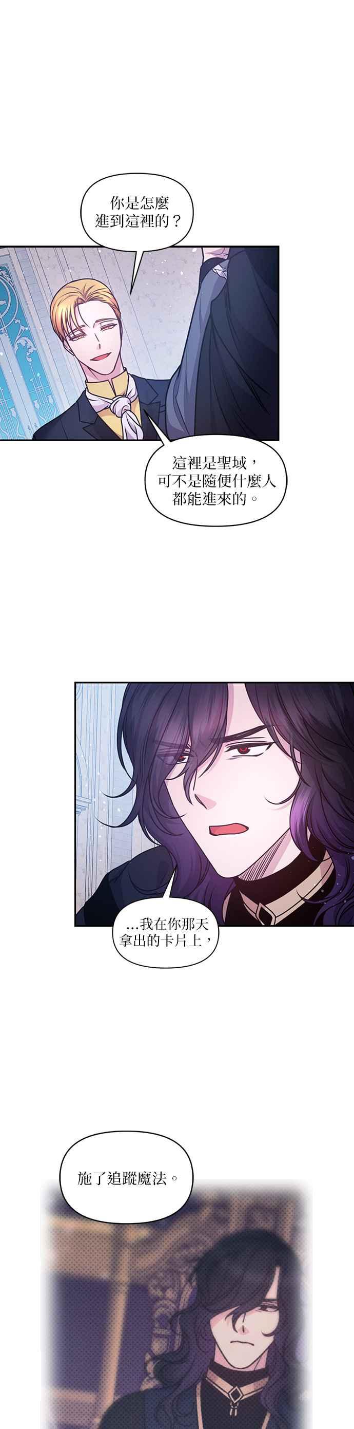 《红线出没请小心》第77话 第2页