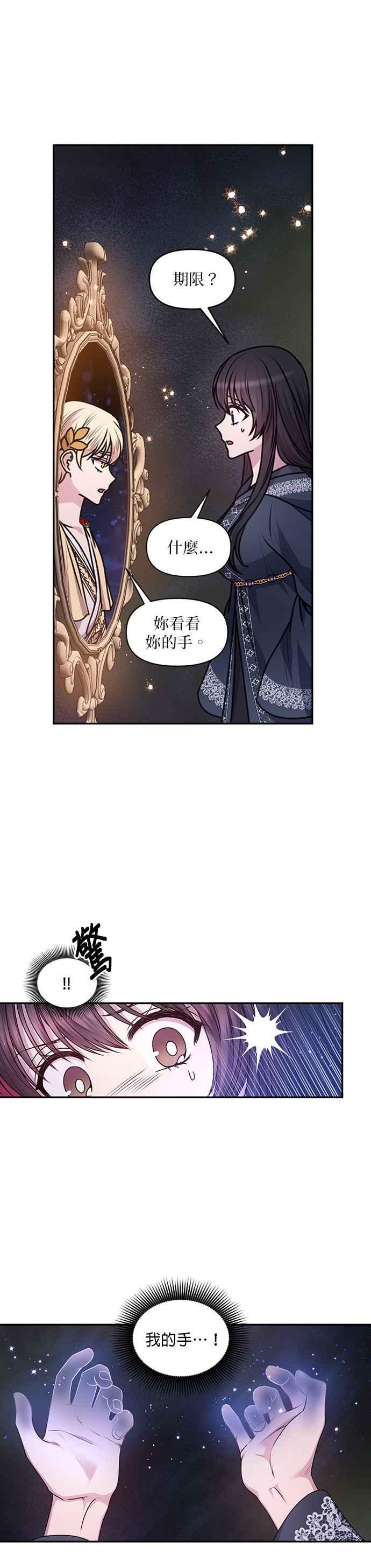 《红线出没请小心》第77话 第20页
