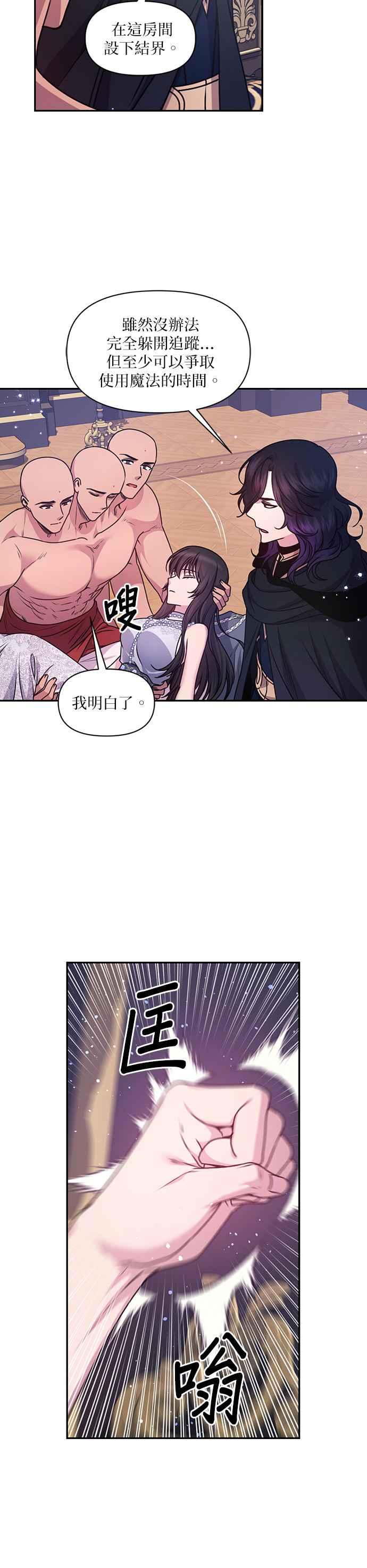 《红线出没请小心》第77话 第26页