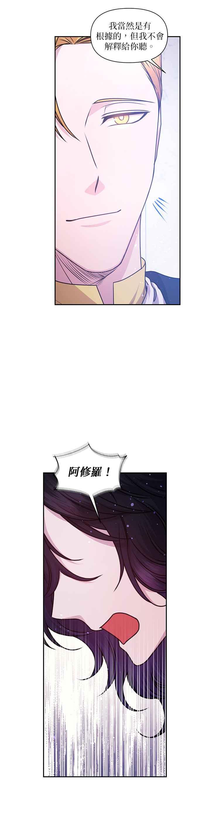 《红线出没请小心》第77话 第6页