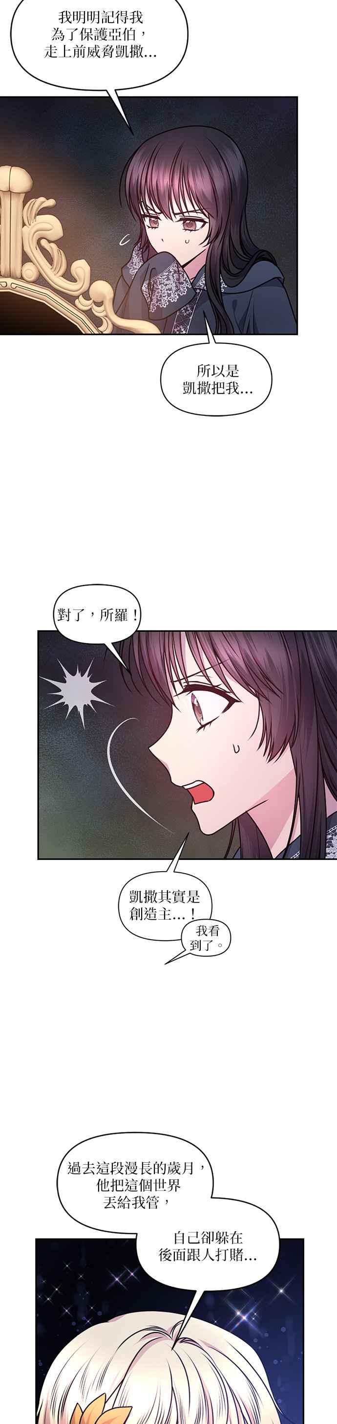 《红线出没请小心》第77话 第18页