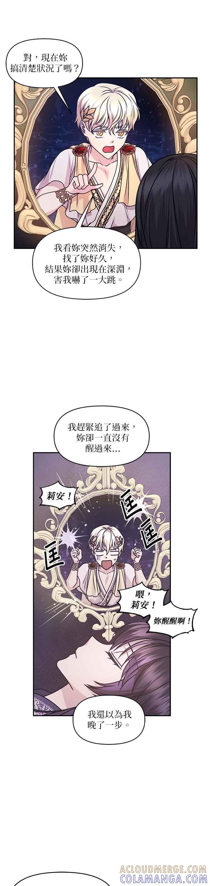 《红线出没请小心》第77话 第17页