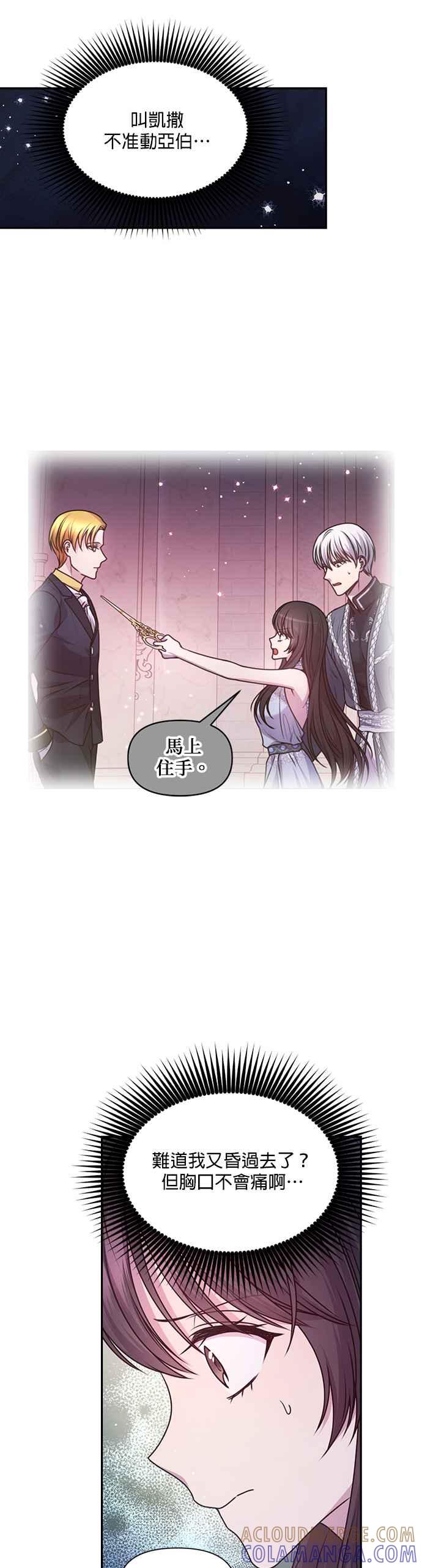 《红线出没请小心》第77话 第13页