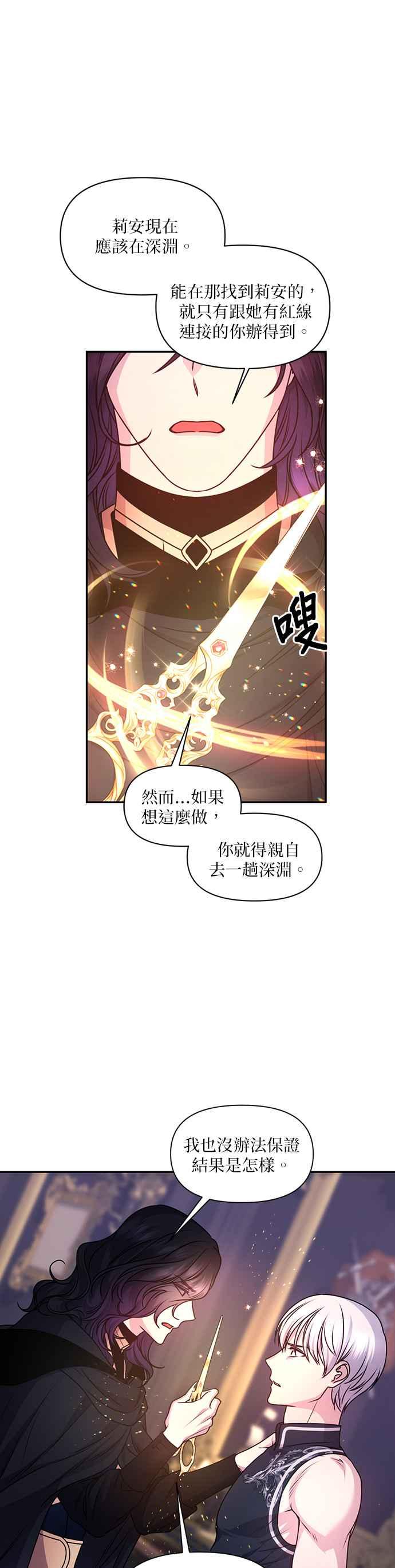 《红线出没请小心》第77话 第28页