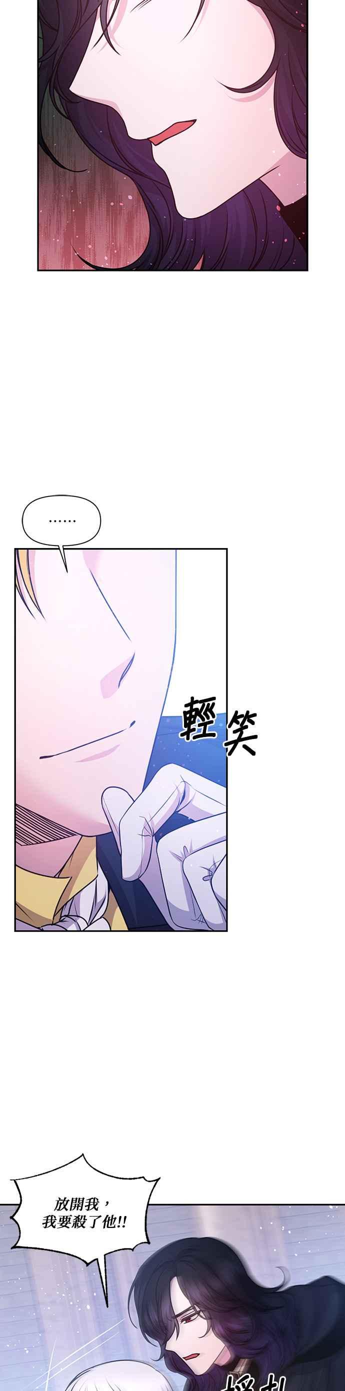 《红线出没请小心》第77话 第4页