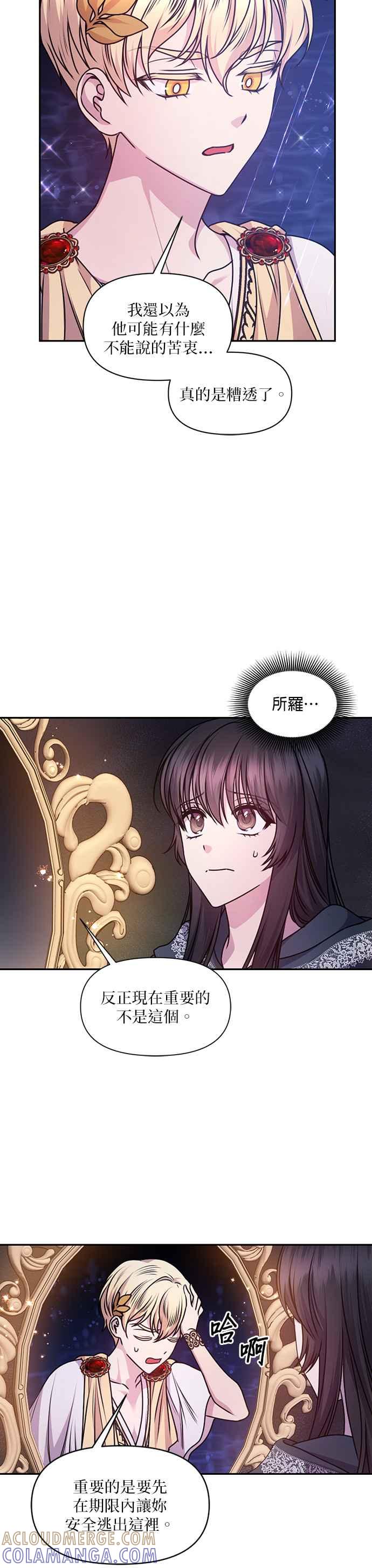 《红线出没请小心》第77话 第19页